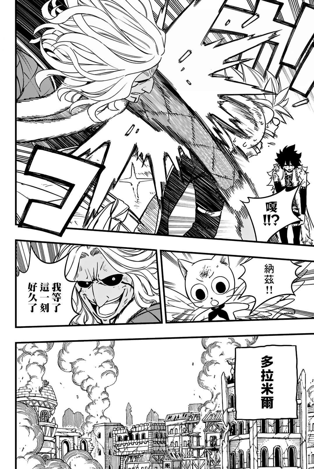 《妖精的尾巴 百年任务》第176话 粉碎的希望 第4页