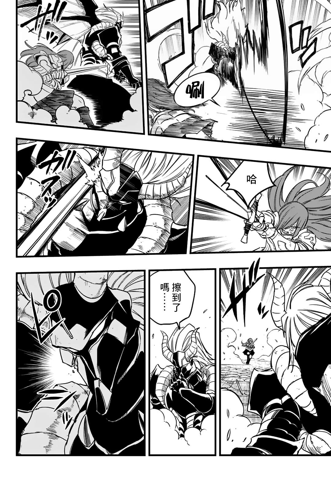 《妖精的尾巴 百年任务》第176话 粉碎的希望 第6页