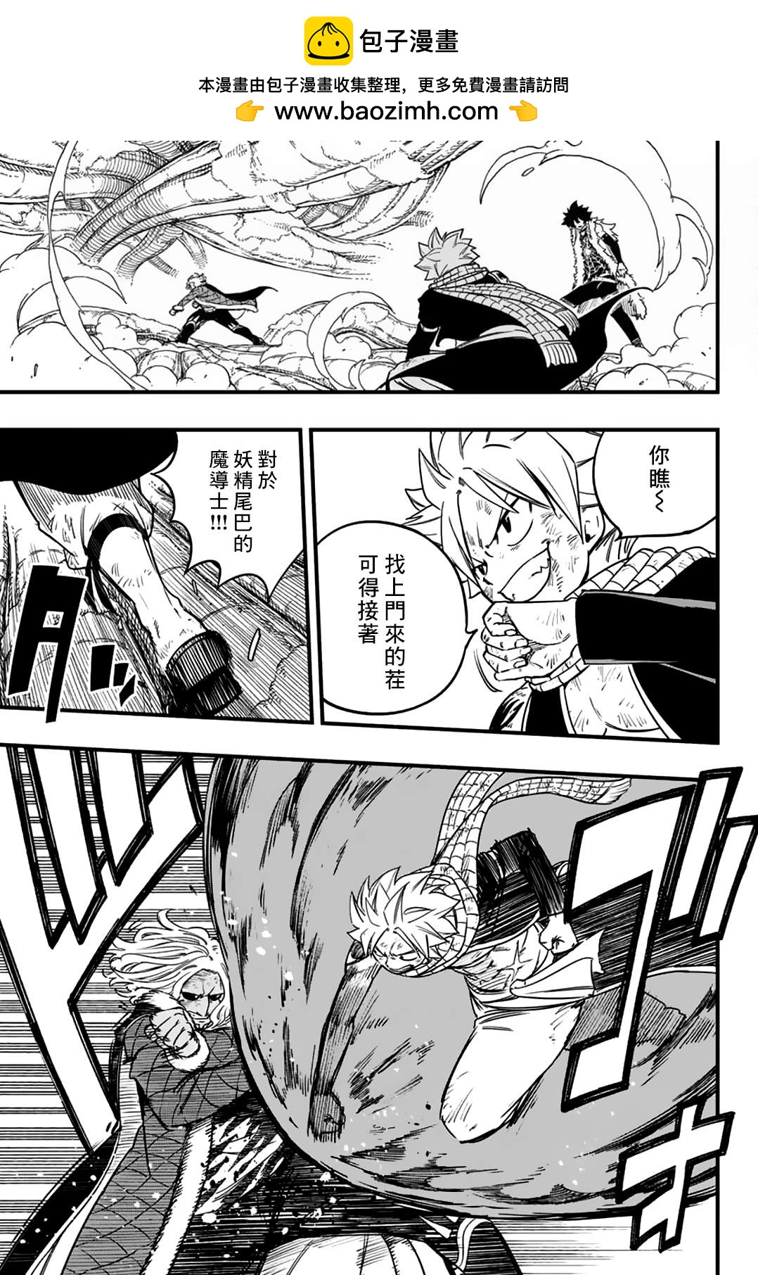 《妖精的尾巴 百年任务》第176话 粉碎的希望 第7页
