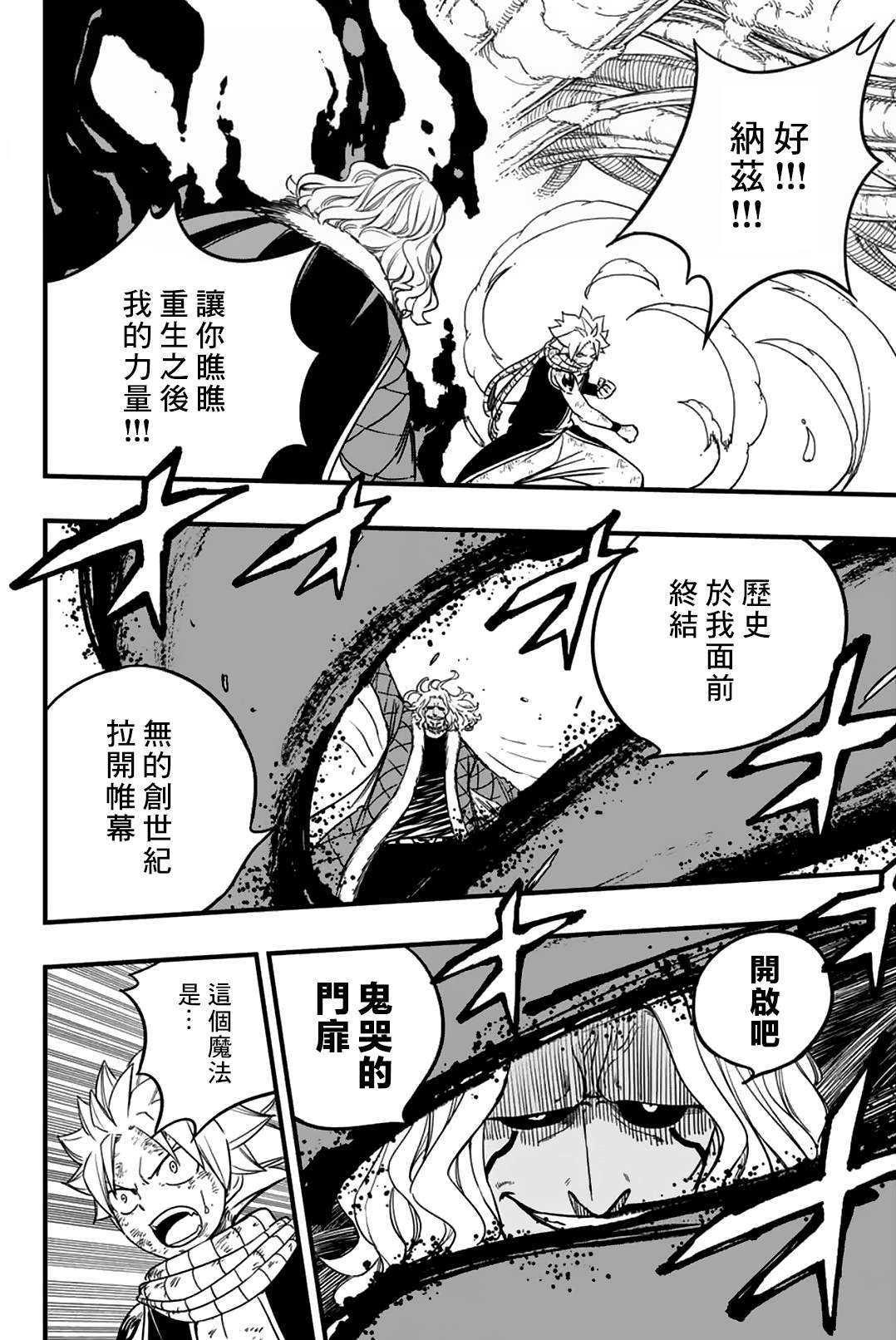 《妖精的尾巴 百年任务》第176话 粉碎的希望 第8页