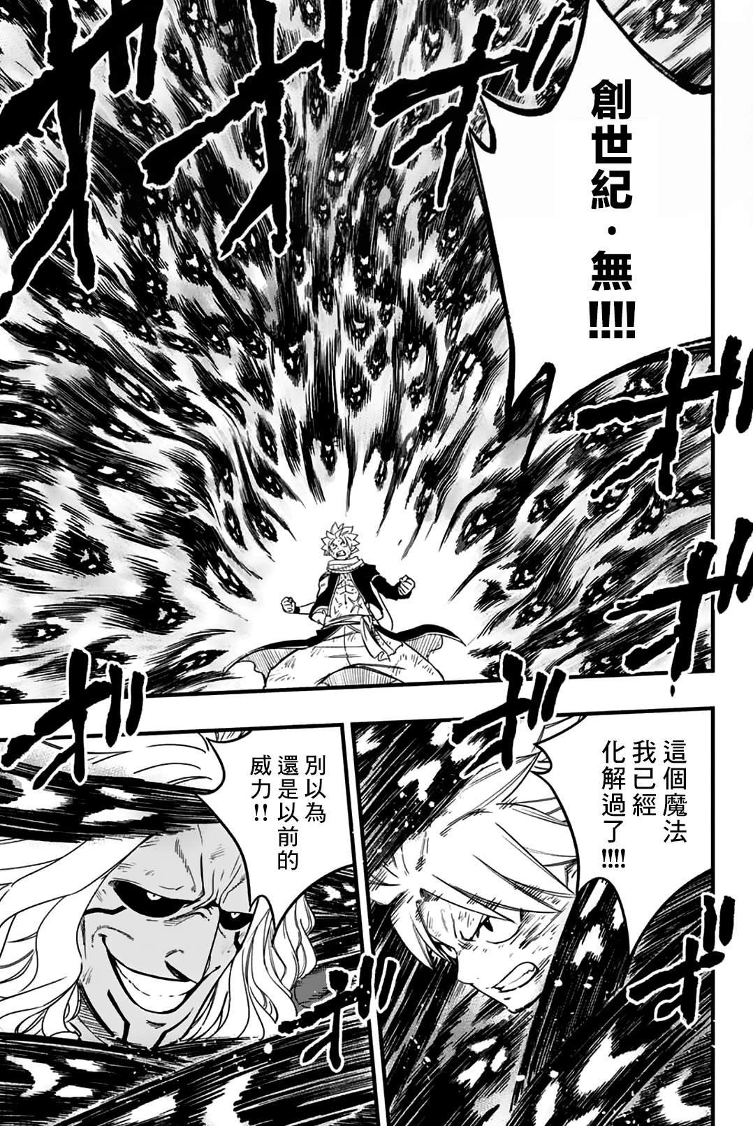 《妖精的尾巴 百年任务》第176话 粉碎的希望 第9页