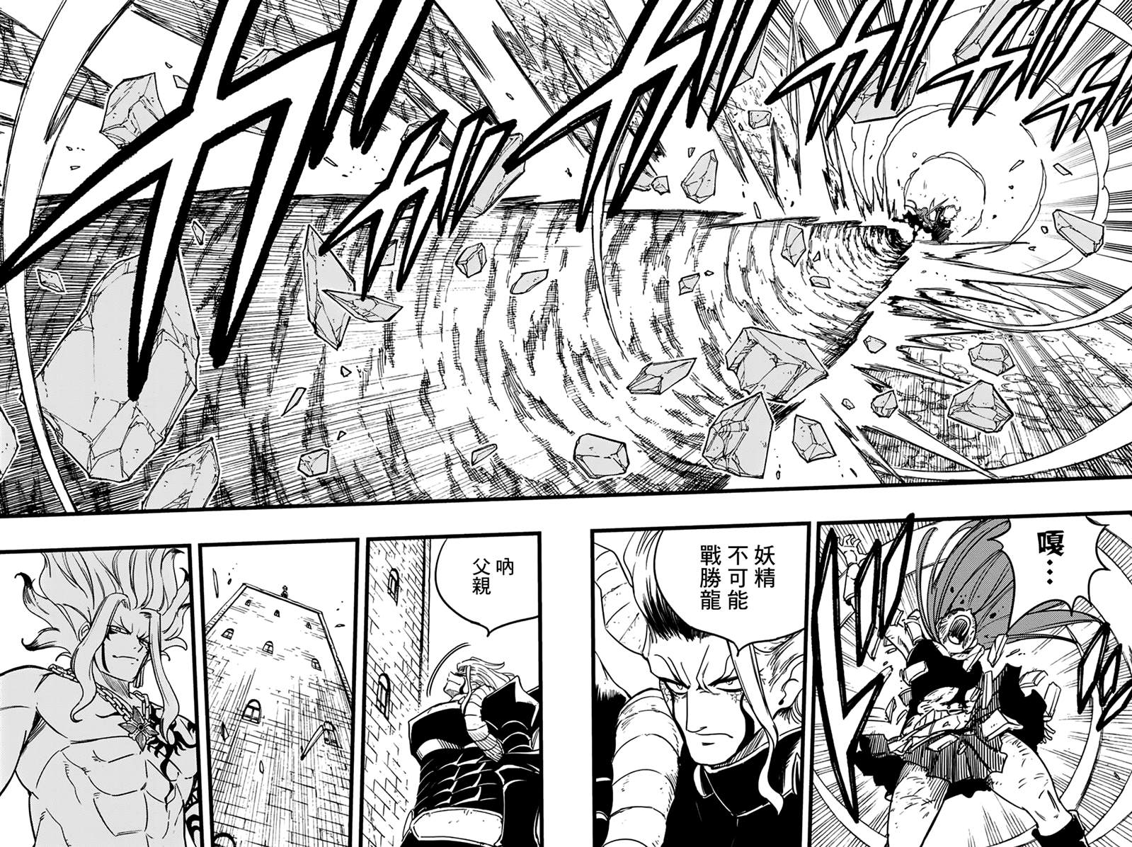 《妖精的尾巴 百年任务》第177话 妖炎的邀约 第11页