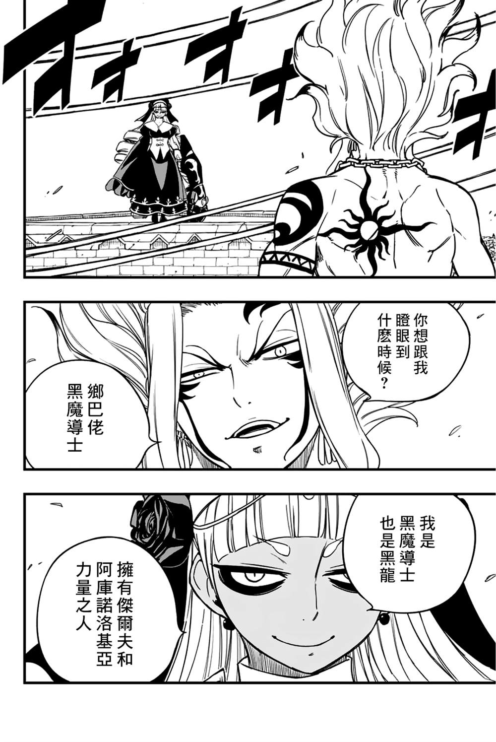 《妖精的尾巴 百年任务》第177话 妖炎的邀约 第12页