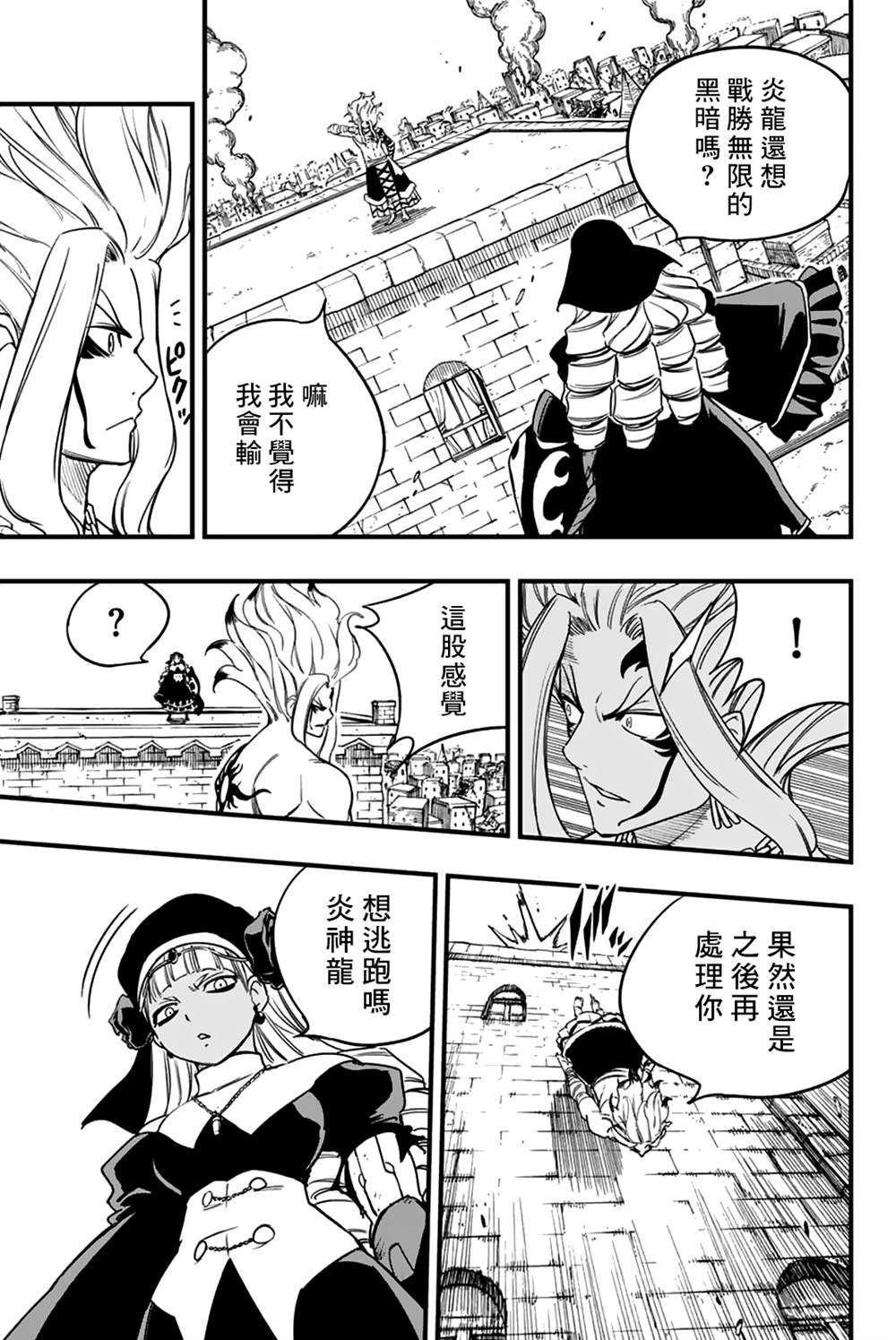 《妖精的尾巴 百年任务》第177话 妖炎的邀约 第13页
