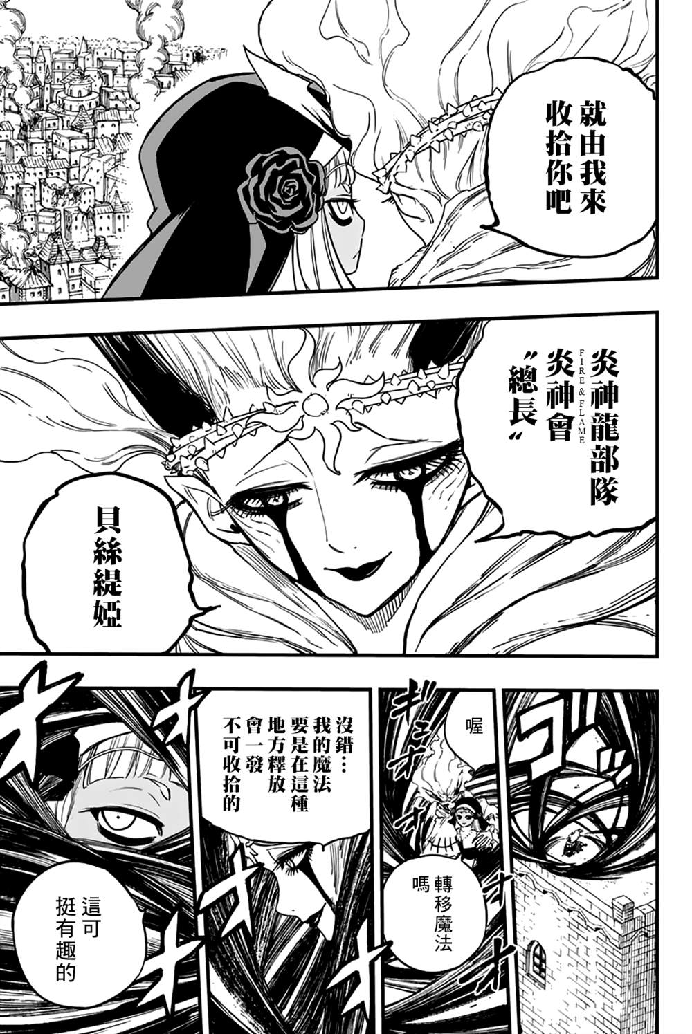 《妖精的尾巴 百年任务》第177话 妖炎的邀约 第15页