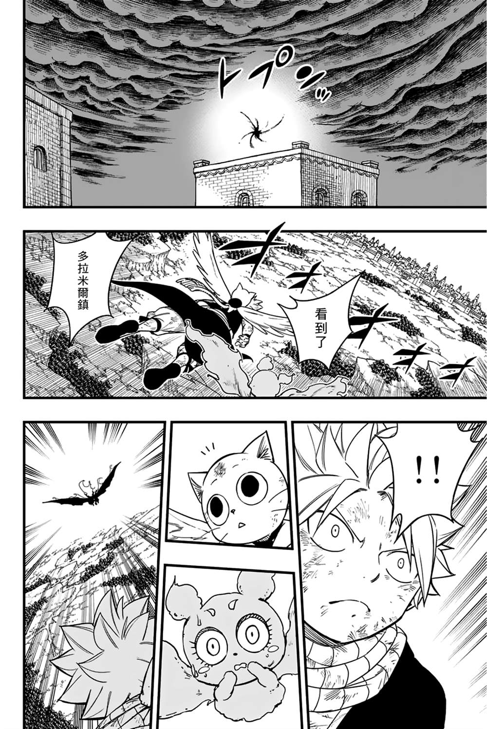 《妖精的尾巴 百年任务》第177话 妖炎的邀约 第16页