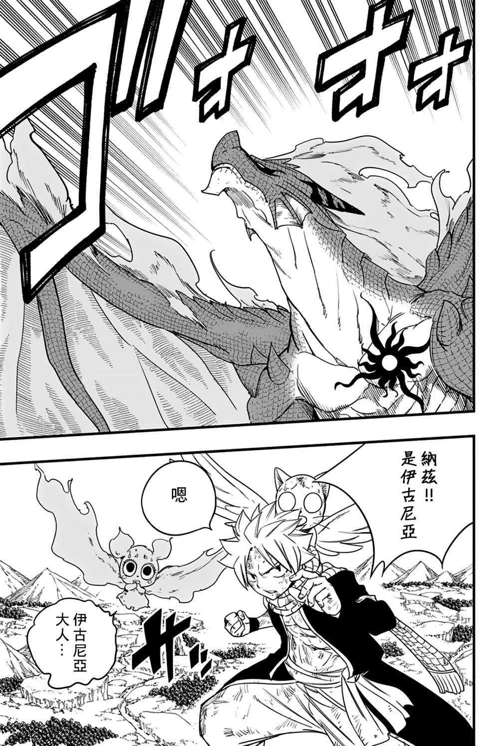 《妖精的尾巴 百年任务》第177话 妖炎的邀约 第17页