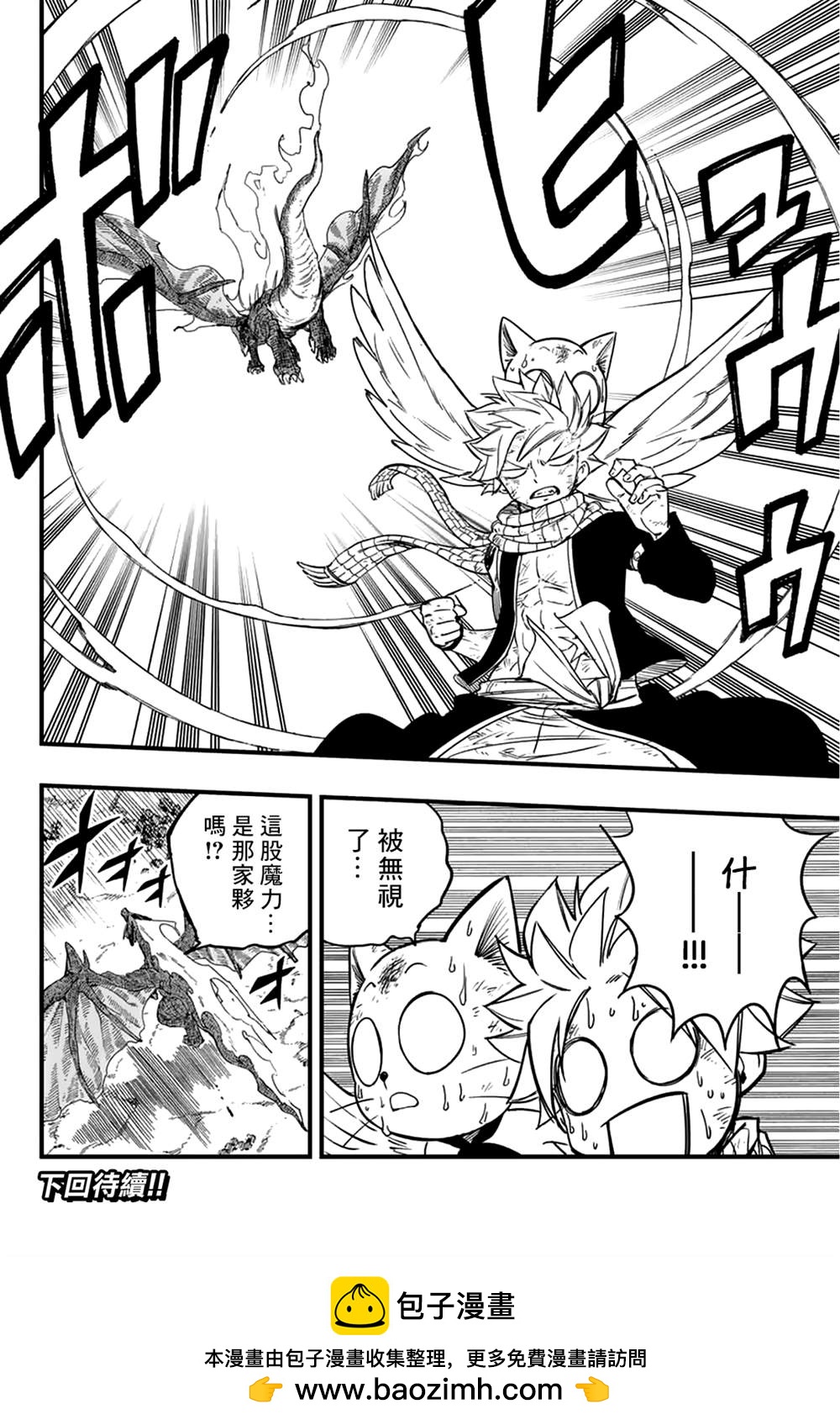《妖精的尾巴 百年任务》第177话 妖炎的邀约 第18页