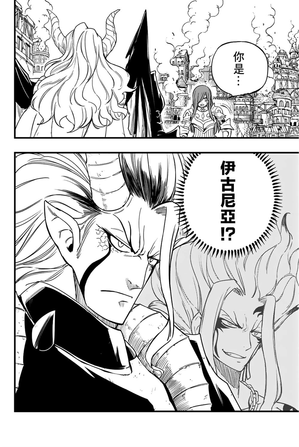《妖精的尾巴 百年任务》第177话 妖炎的邀约 第3页
