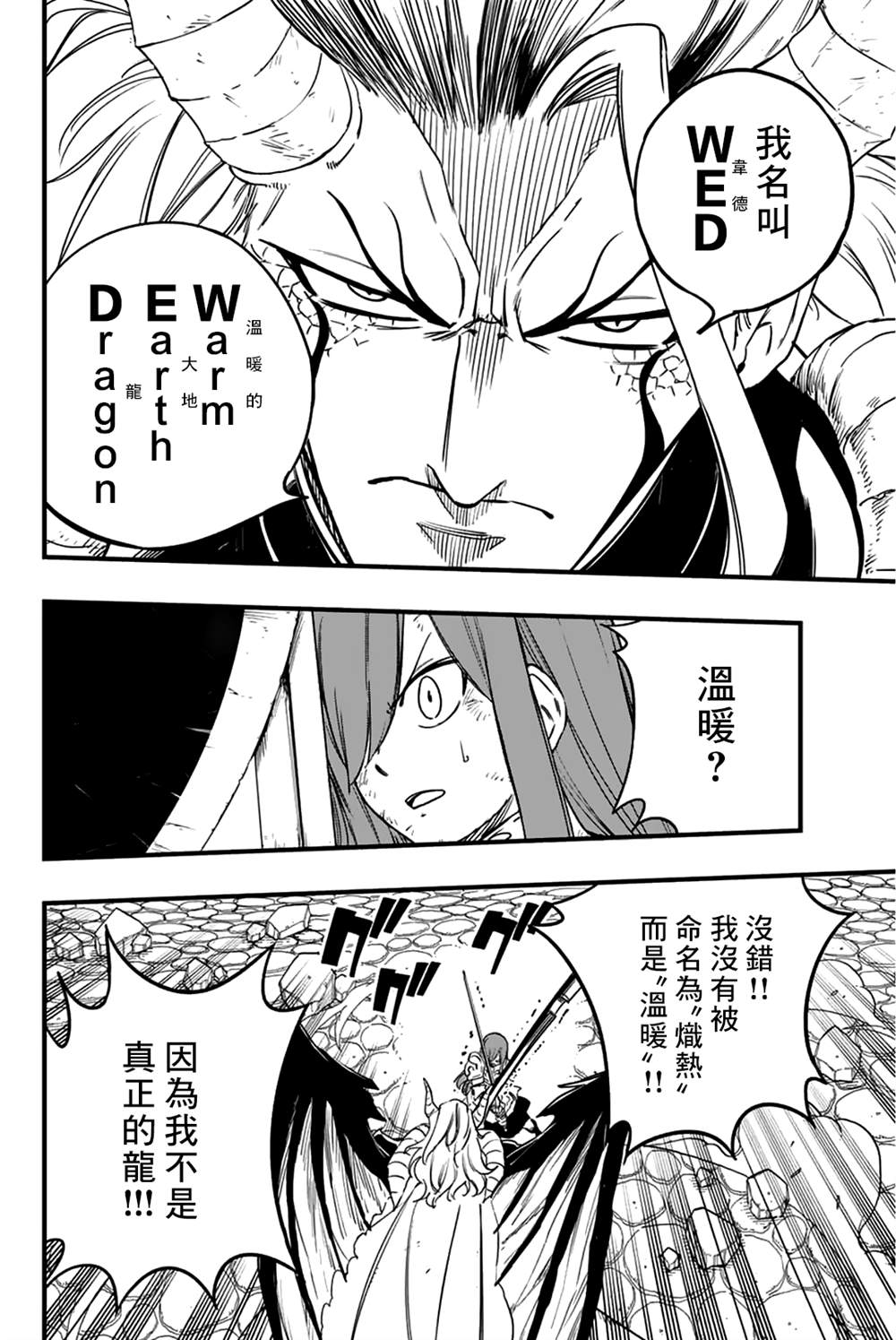 《妖精的尾巴 百年任务》第177话 妖炎的邀约 第5页