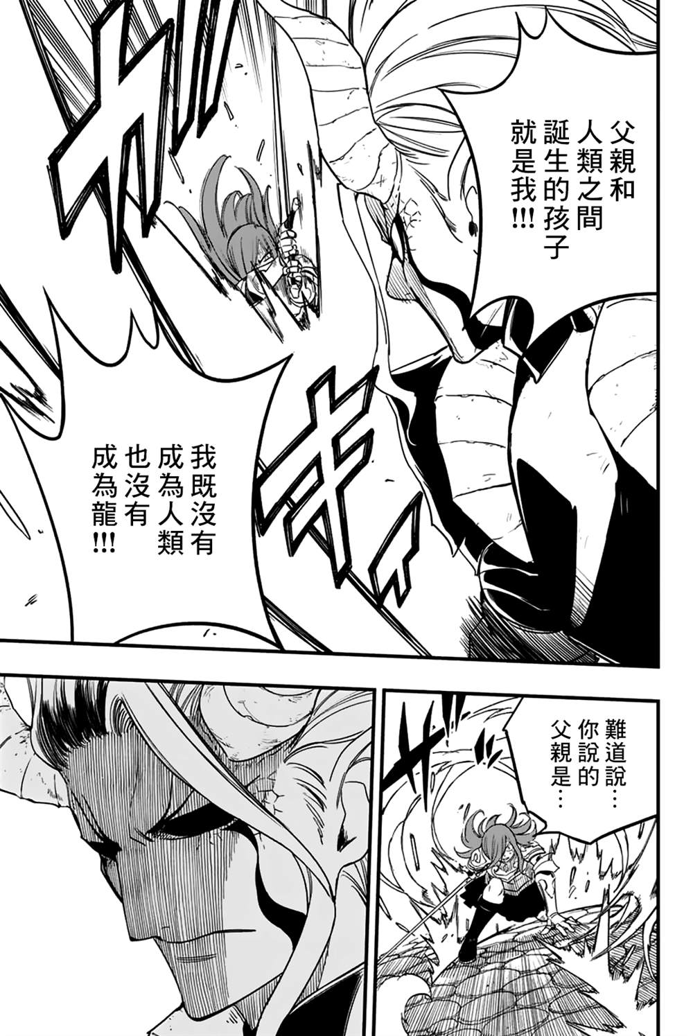 《妖精的尾巴 百年任务》第177话 妖炎的邀约 第6页