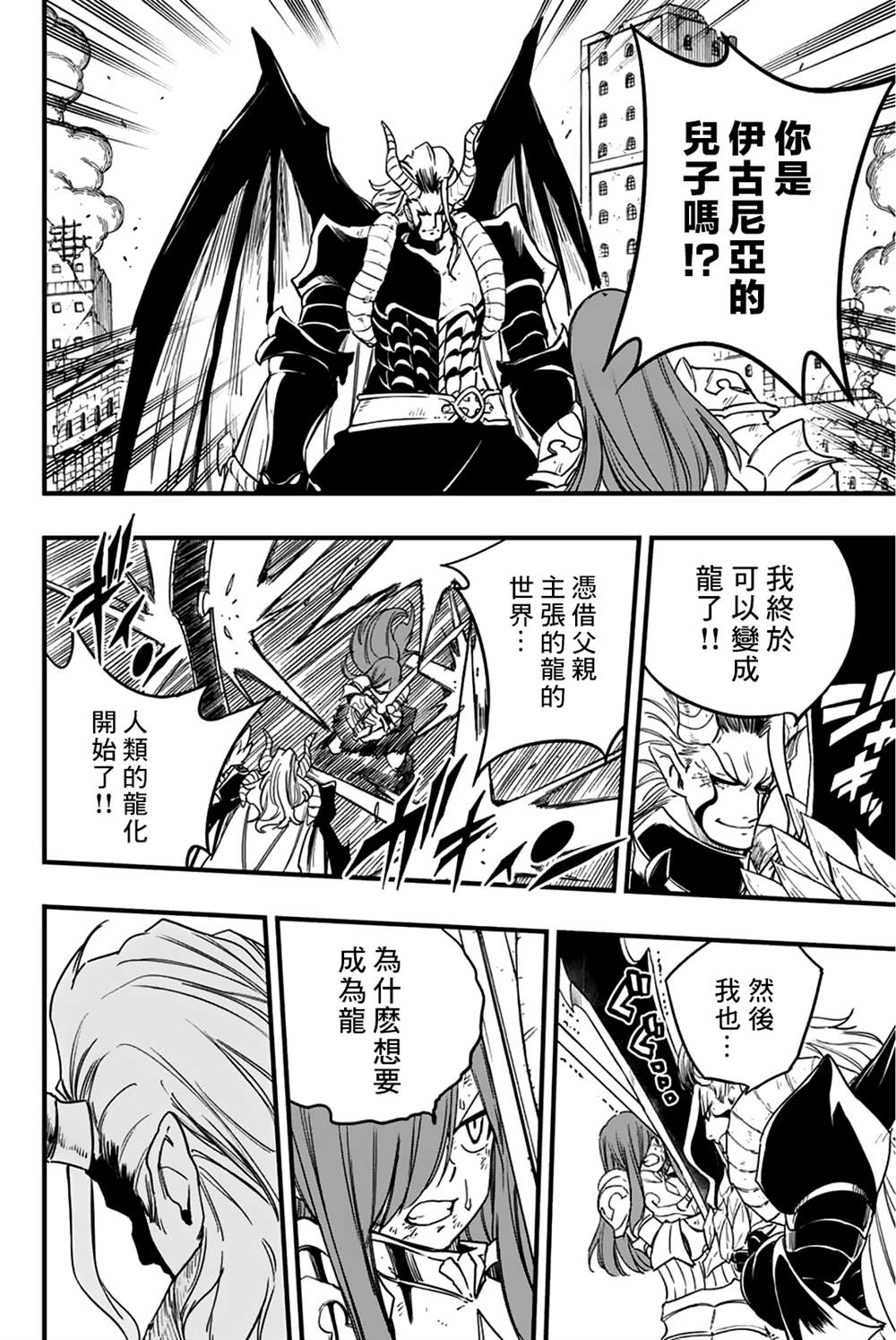 《妖精的尾巴 百年任务》第177话 妖炎的邀约 第7页
