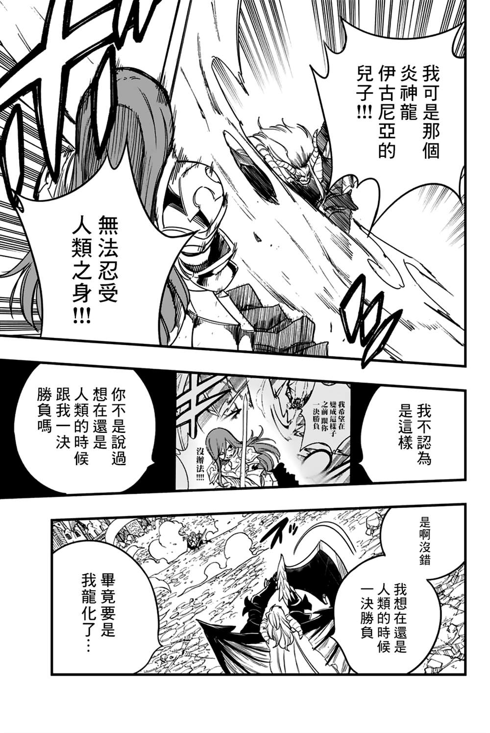 《妖精的尾巴 百年任务》第177话 妖炎的邀约 第8页