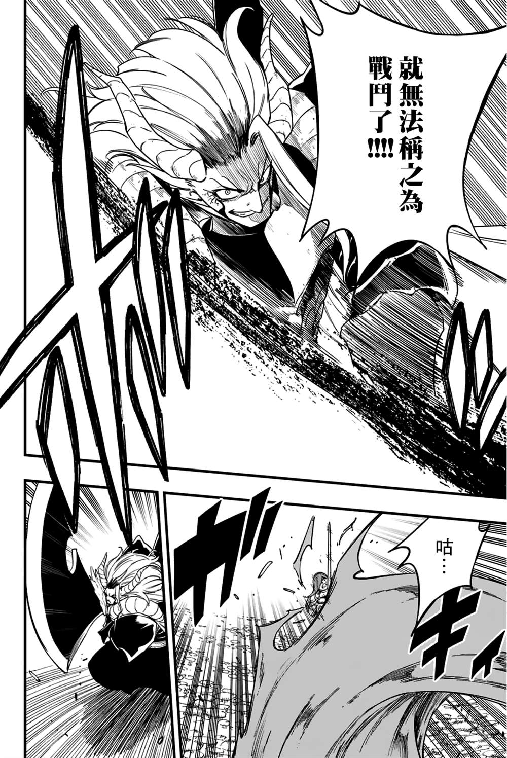 《妖精的尾巴 百年任务》第177话 妖炎的邀约 第9页
