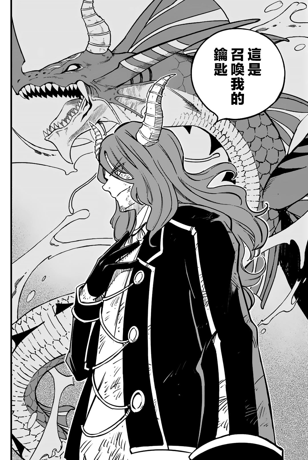 《妖精的尾巴 百年任务》第178话 获取新力量的钥匙 第10页