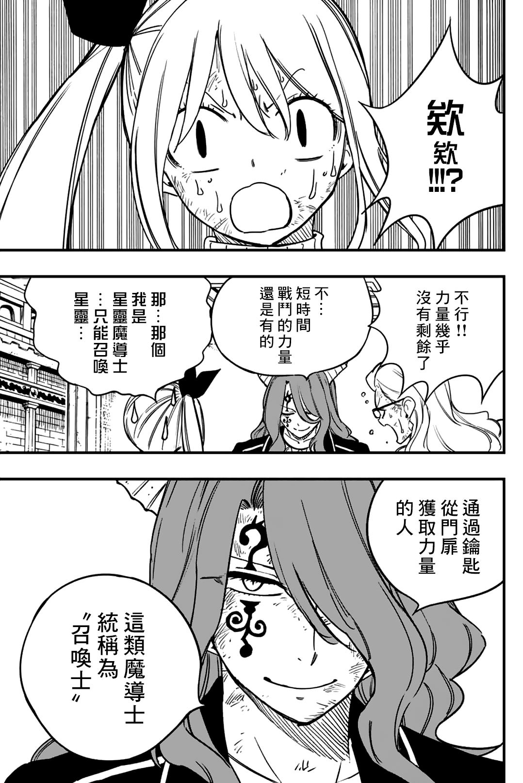 《妖精的尾巴 百年任务》第178话 获取新力量的钥匙 第11页