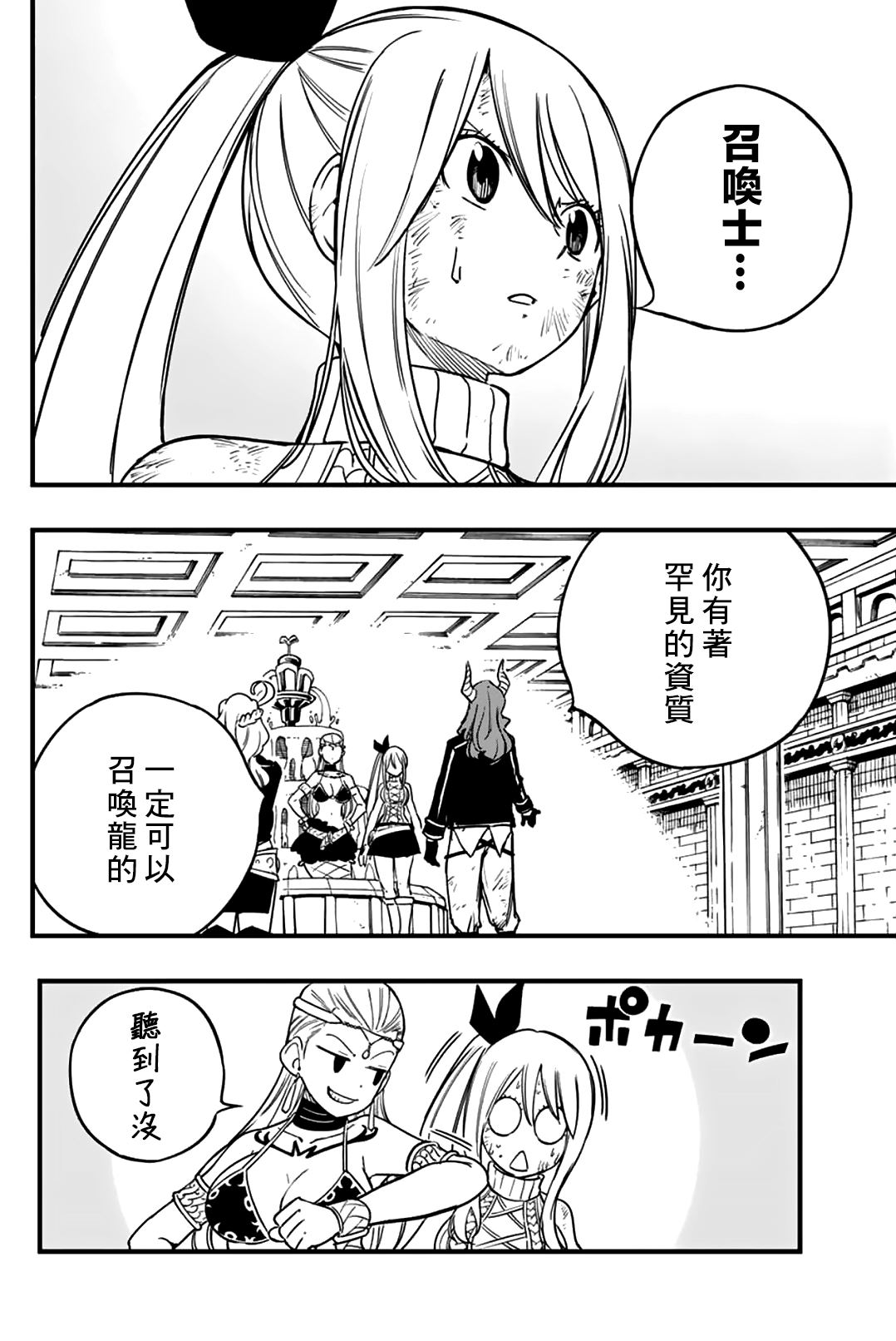 《妖精的尾巴 百年任务》第178话 获取新力量的钥匙 第12页