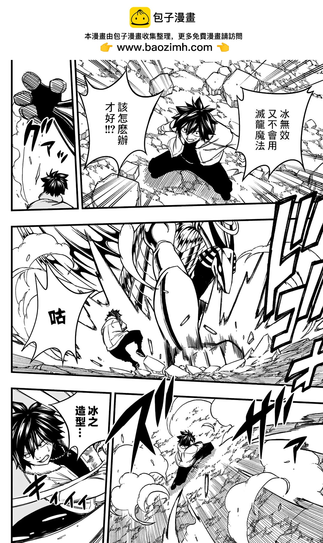 《妖精的尾巴 百年任务》第178话 获取新力量的钥匙 第14页
