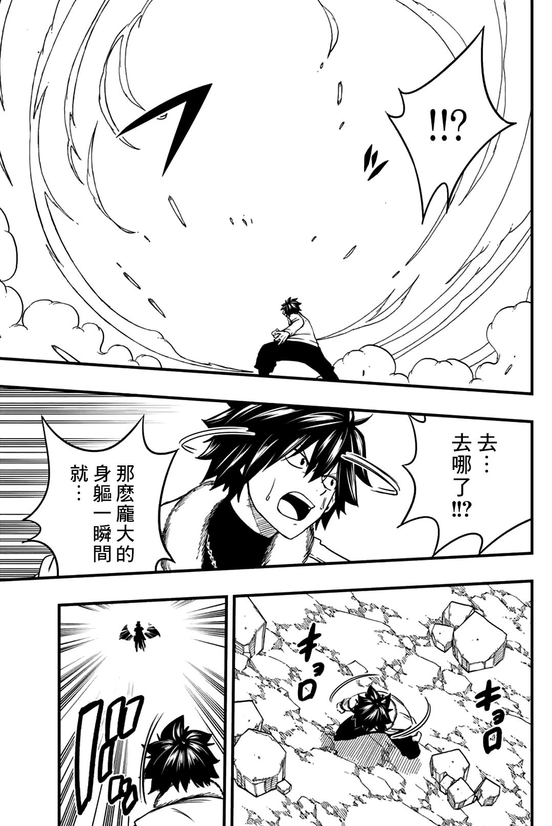 《妖精的尾巴 百年任务》第178话 获取新力量的钥匙 第15页
