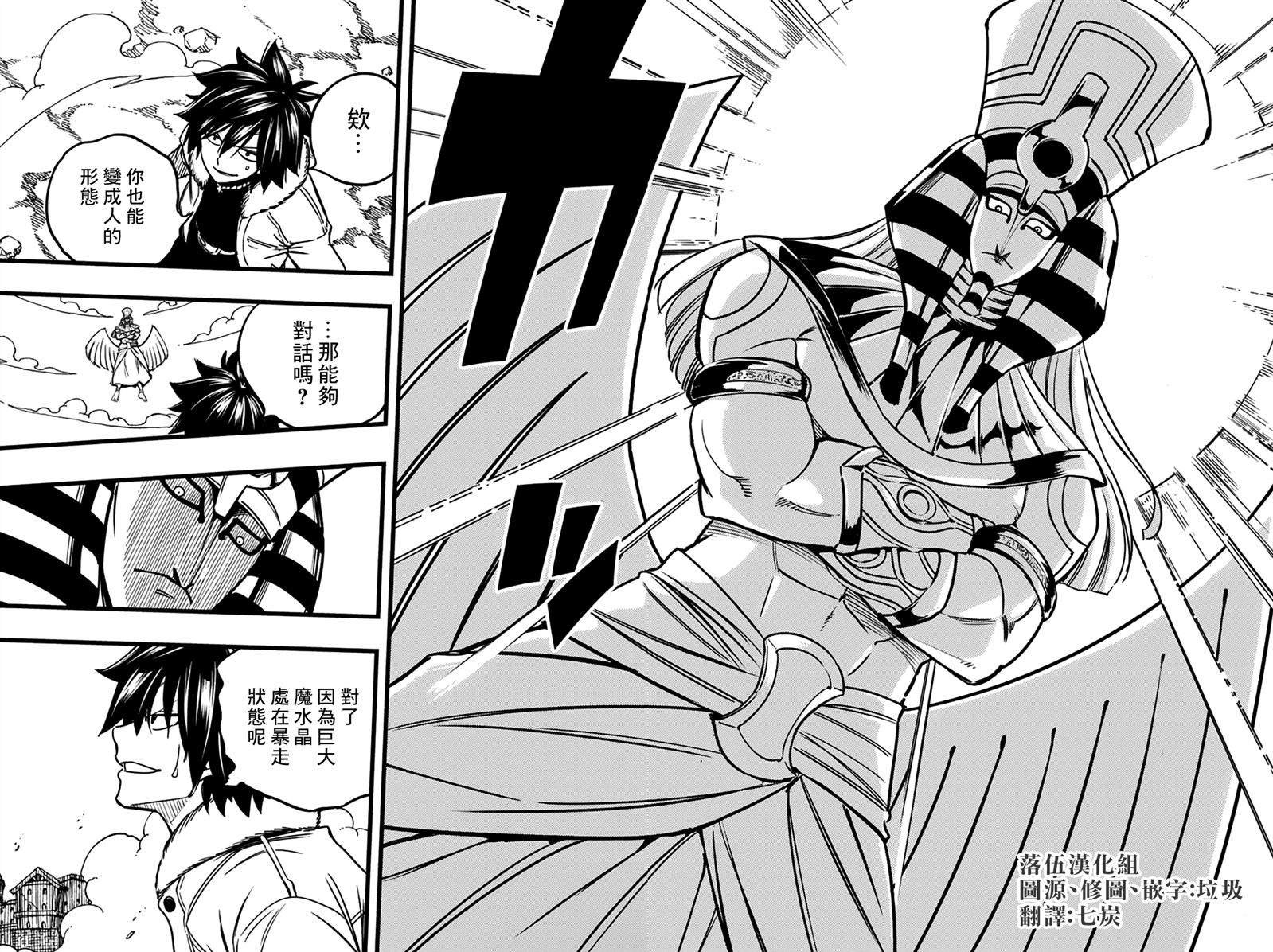 《妖精的尾巴 百年任务》第178话 获取新力量的钥匙 第16页