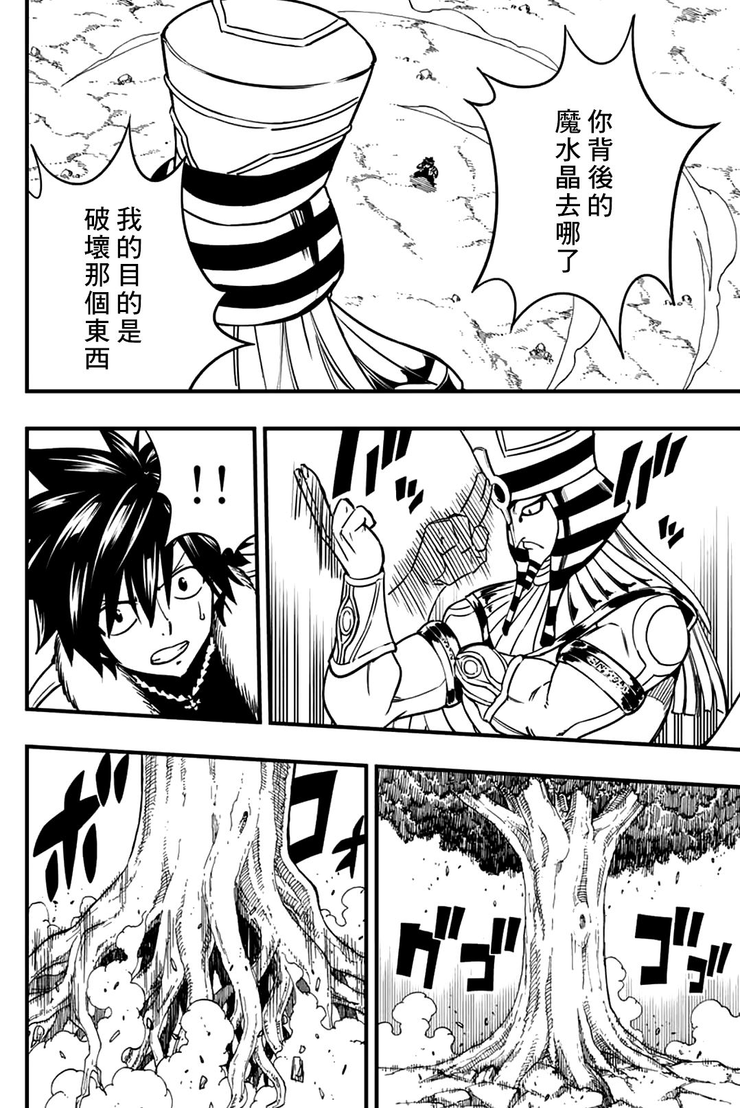 《妖精的尾巴 百年任务》第178话 获取新力量的钥匙 第17页