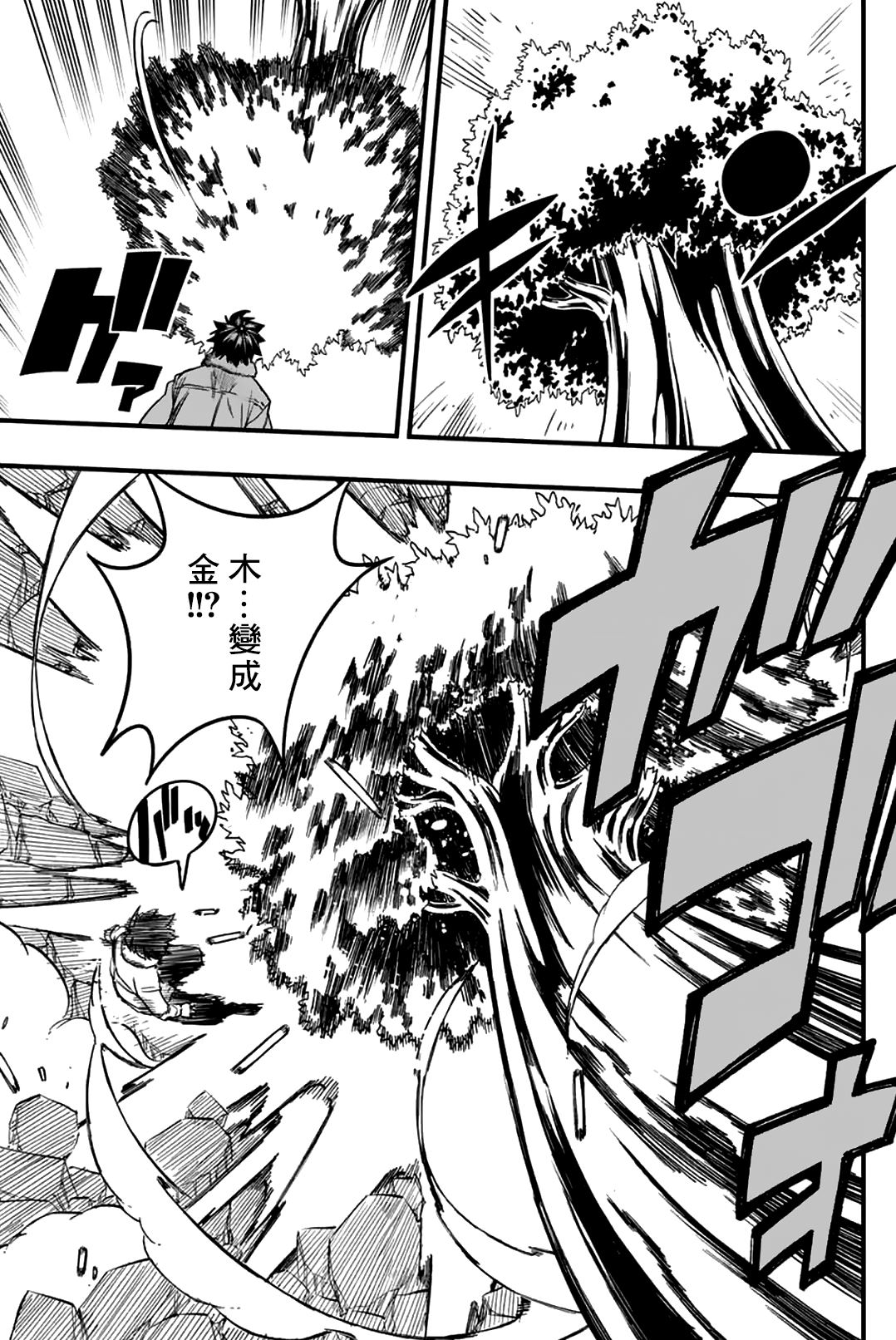 《妖精的尾巴 百年任务》第178话 获取新力量的钥匙 第18页