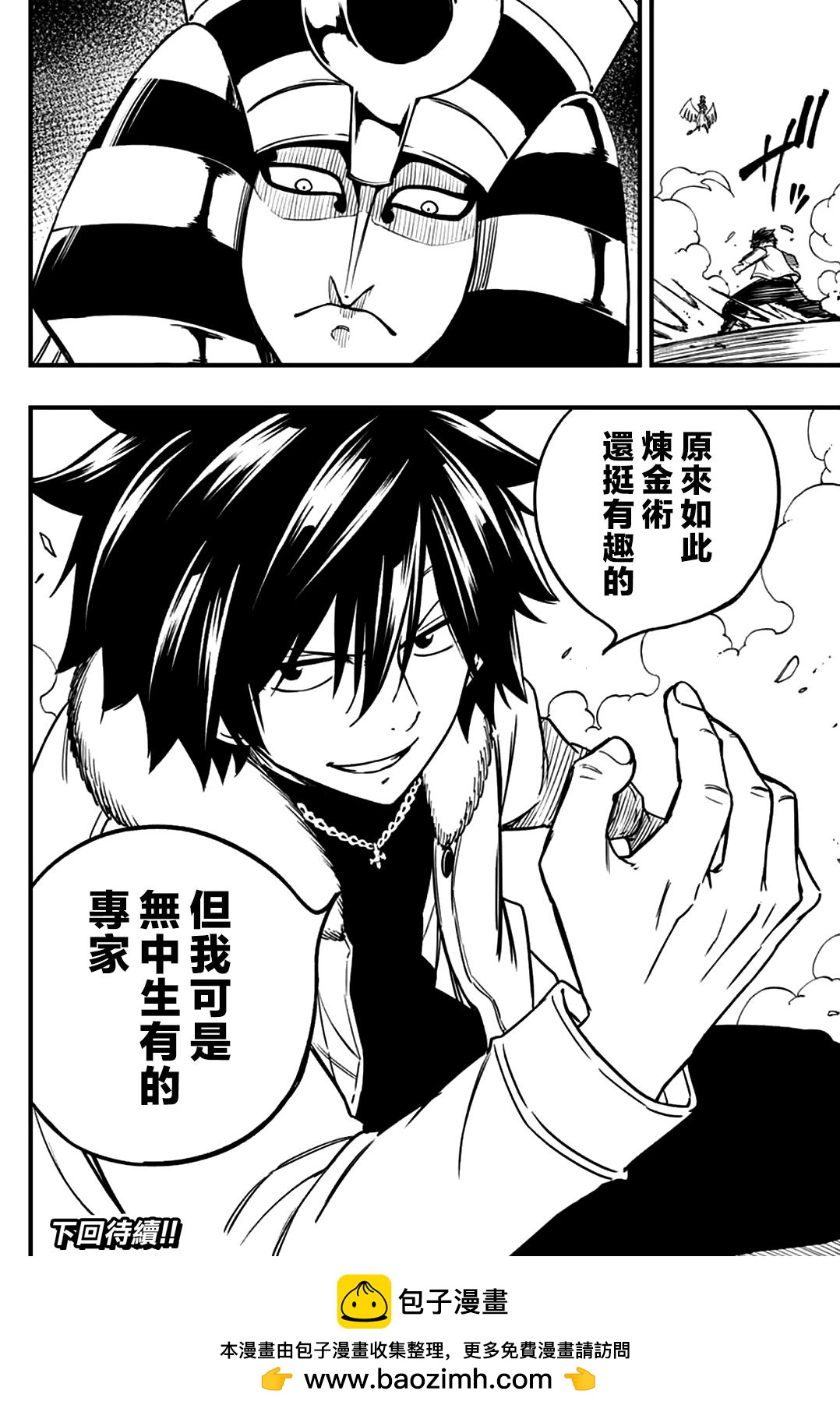 《妖精的尾巴 百年任务》第178话 获取新力量的钥匙 第19页