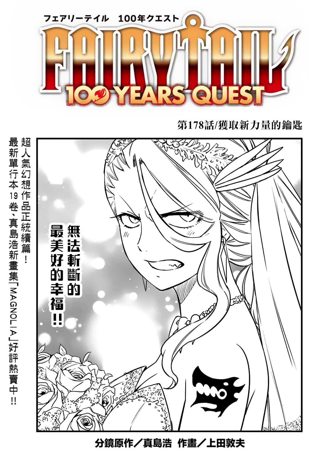 《妖精的尾巴 百年任务》第178话 获取新力量的钥匙 第1页