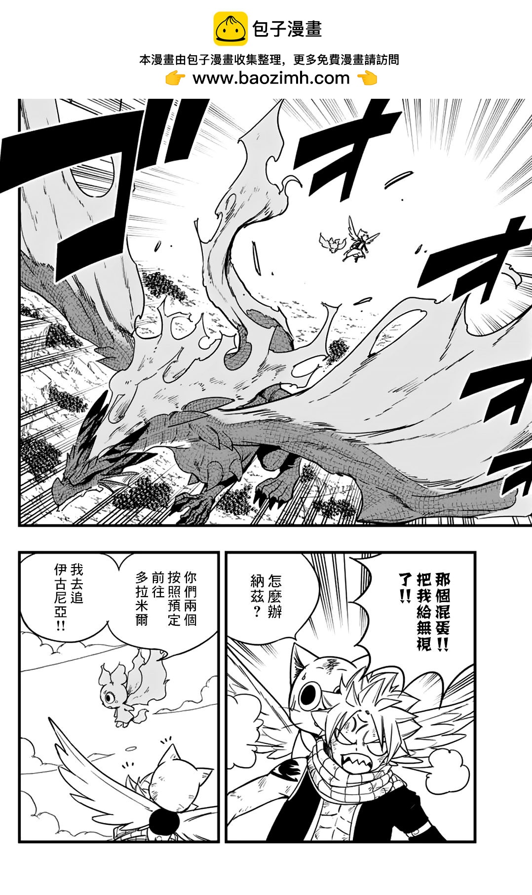 《妖精的尾巴 百年任务》第178话 获取新力量的钥匙 第2页