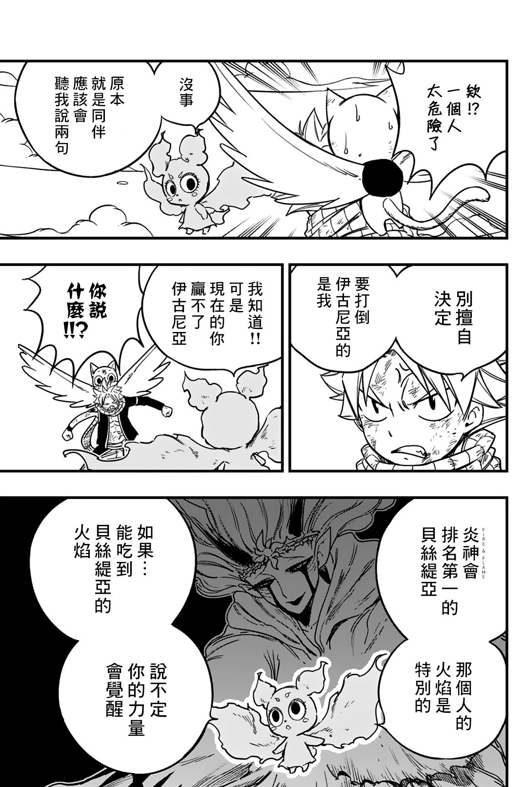 《妖精的尾巴 百年任务》第178话 获取新力量的钥匙 第3页