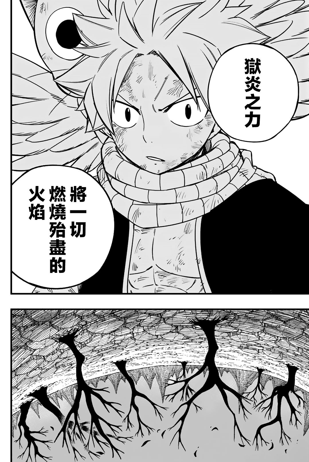 《妖精的尾巴 百年任务》第178话 获取新力量的钥匙 第4页