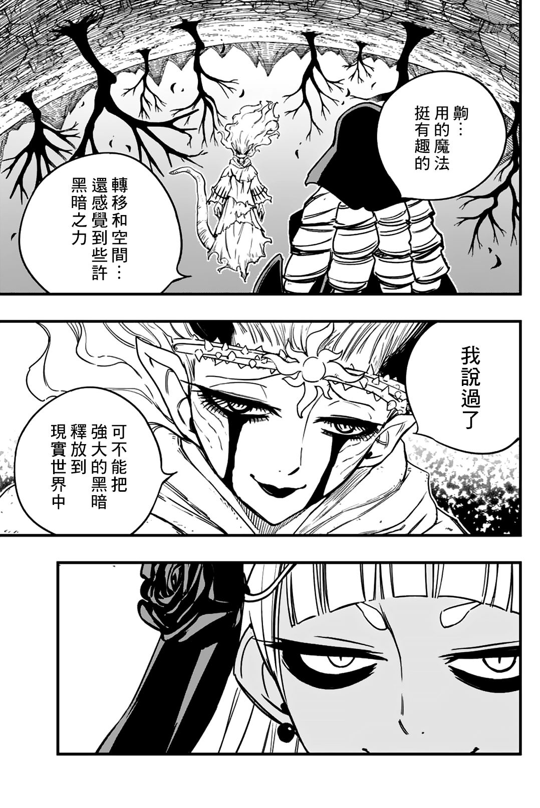 《妖精的尾巴 百年任务》第178话 获取新力量的钥匙 第5页