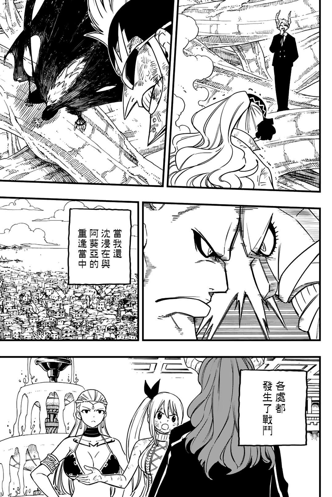 《妖精的尾巴 百年任务》第178话 获取新力量的钥匙 第7页