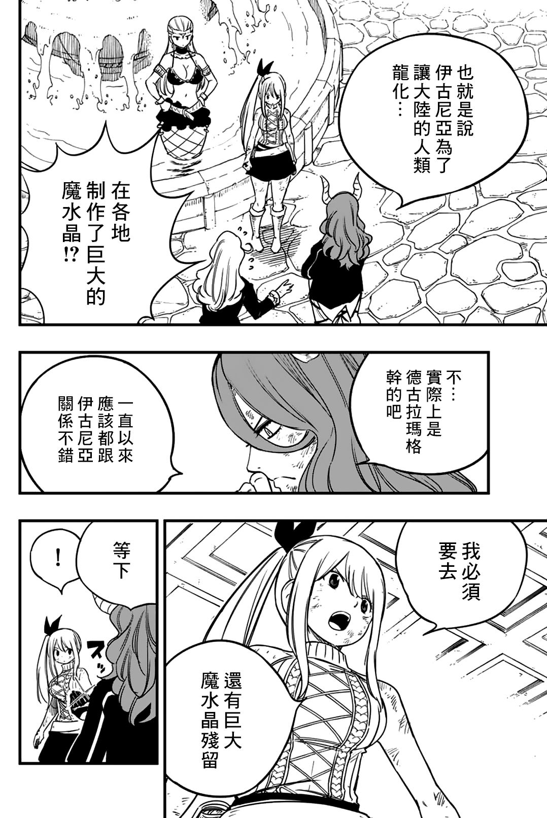 《妖精的尾巴 百年任务》第178话 获取新力量的钥匙 第8页
