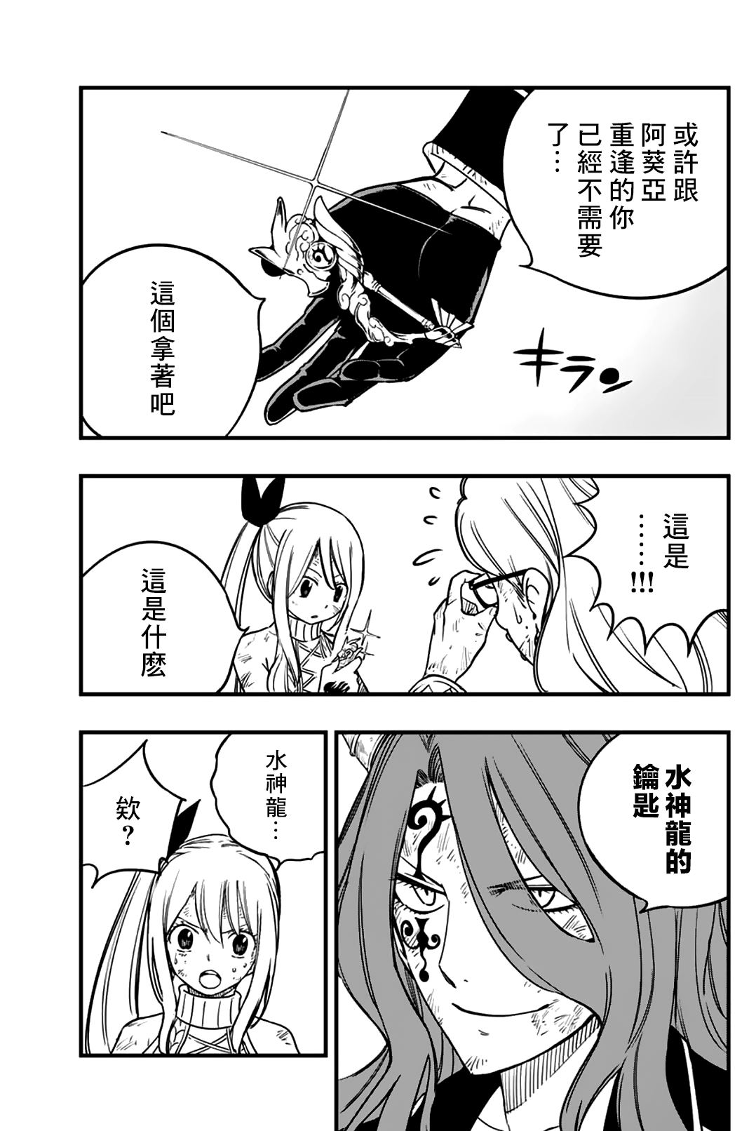 《妖精的尾巴 百年任务》第178话 获取新力量的钥匙 第9页