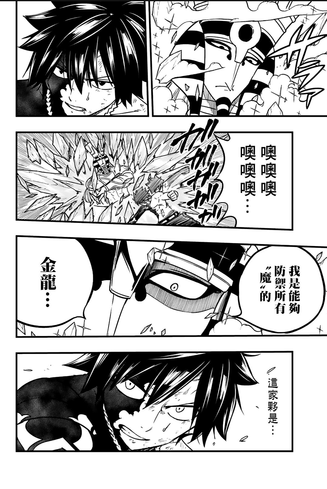 《妖精的尾巴 百年任务》第181话 冰的可能性 第10页