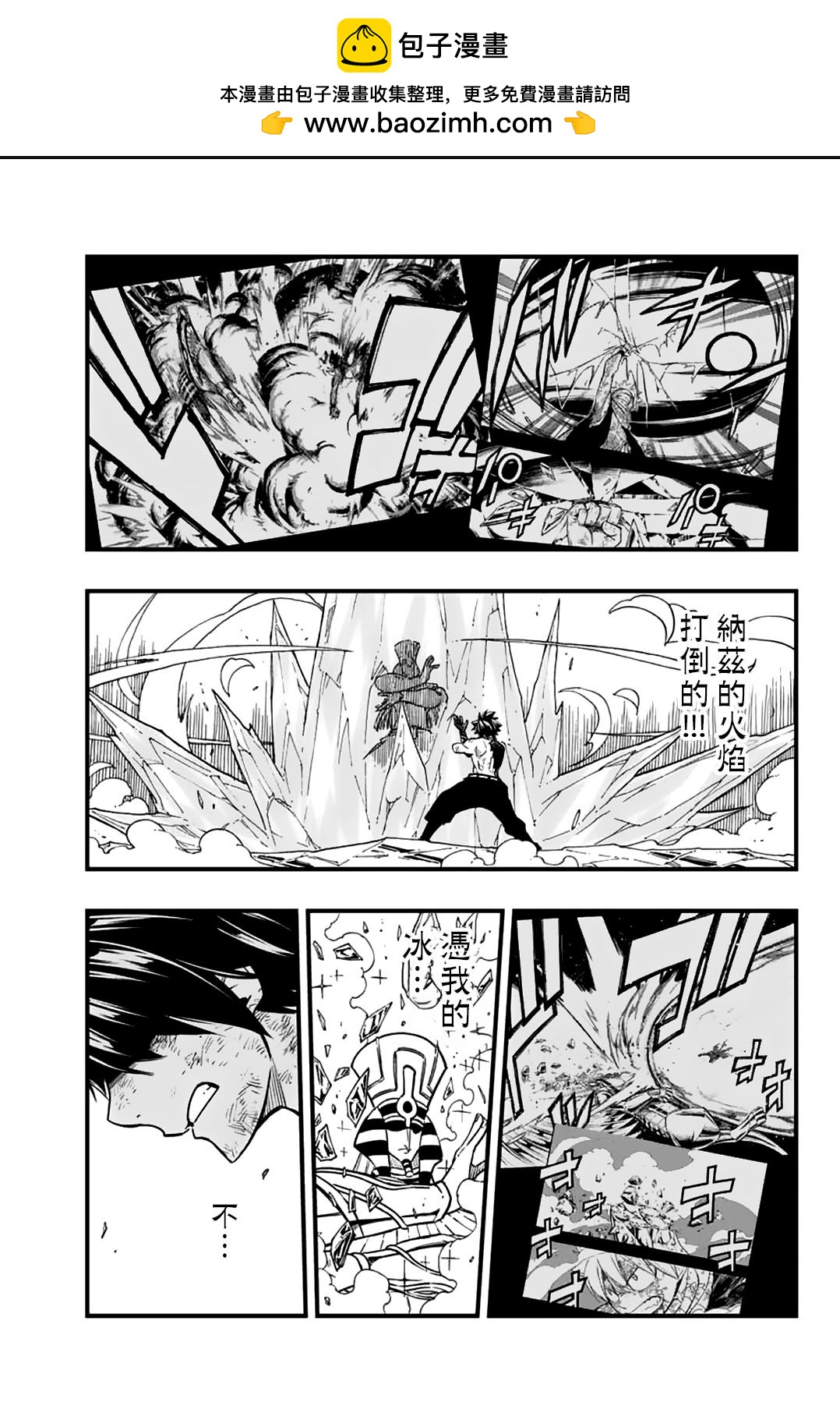 《妖精的尾巴 百年任务》第181话 冰的可能性 第11页