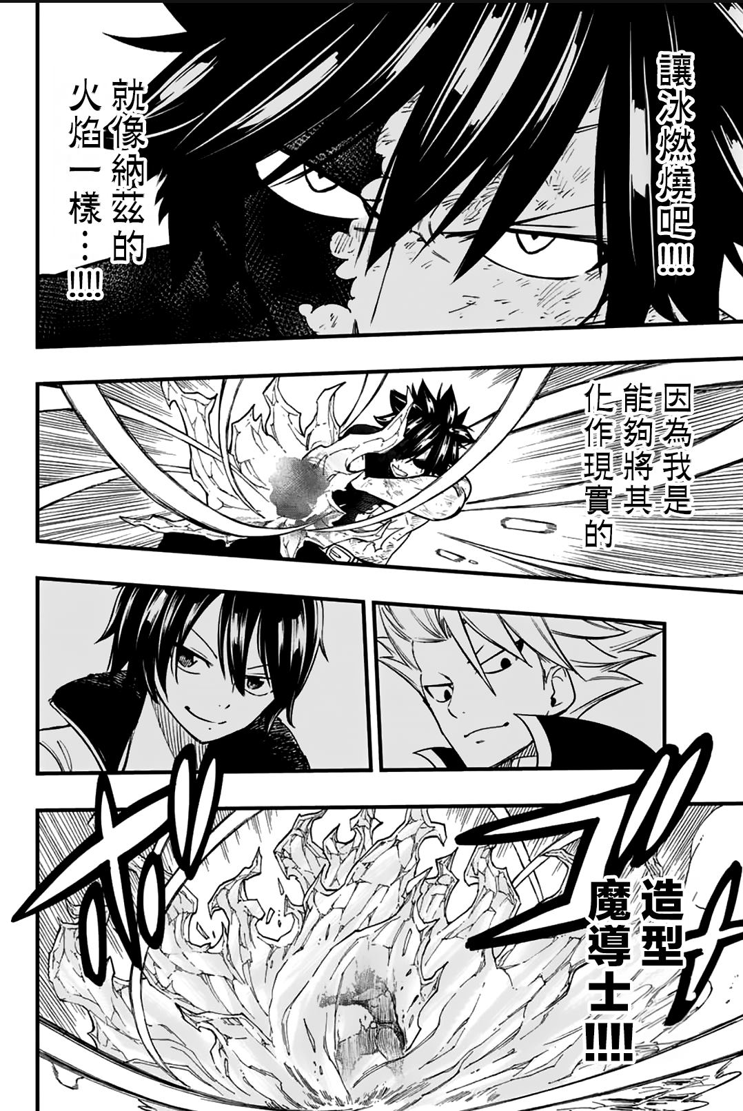 《妖精的尾巴 百年任务》第181话 冰的可能性 第12页