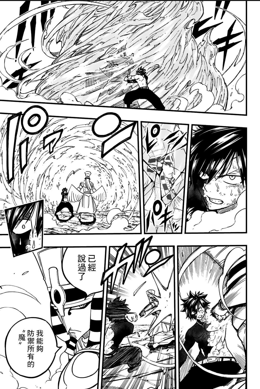 《妖精的尾巴 百年任务》第181话 冰的可能性 第15页