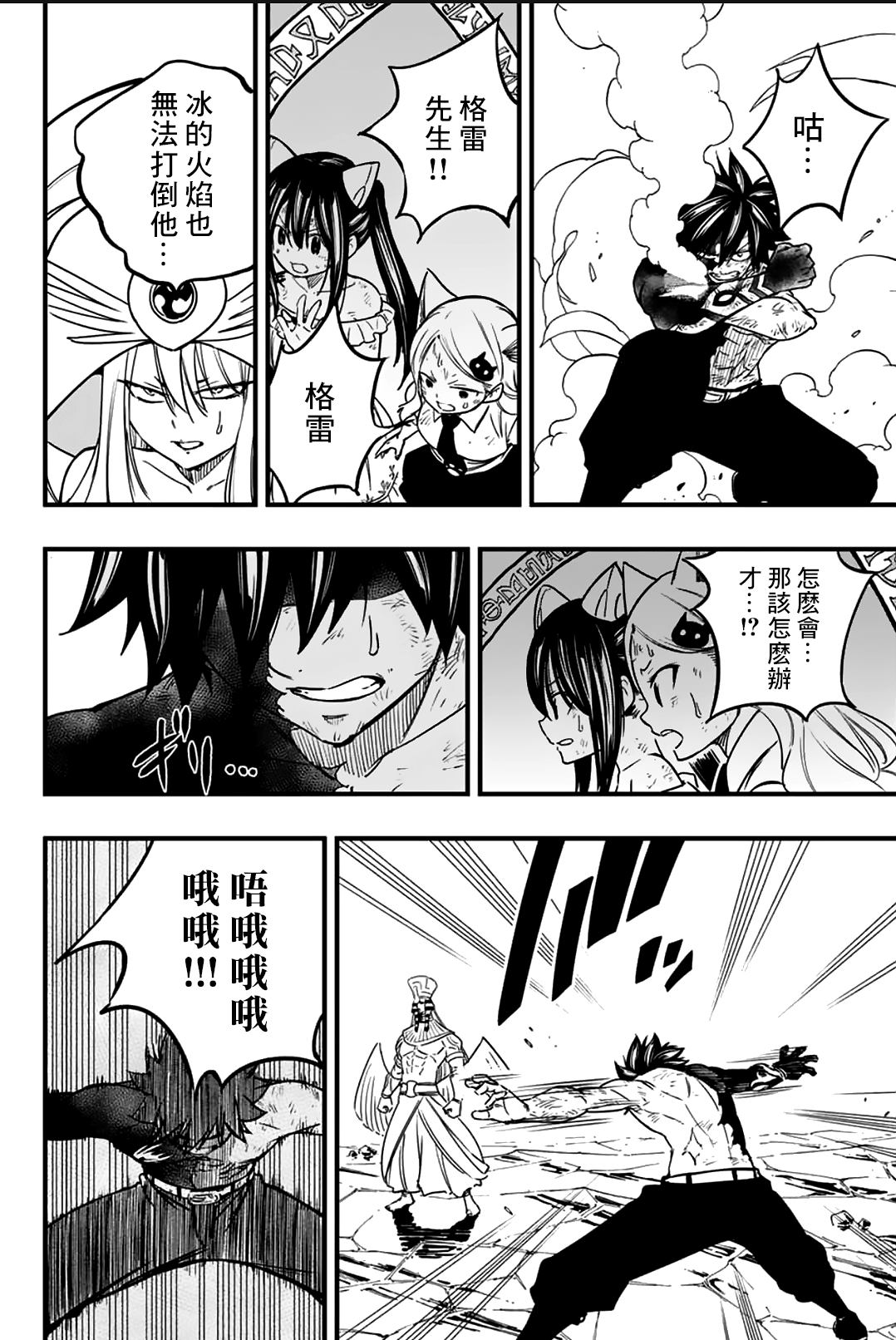 《妖精的尾巴 百年任务》第181话 冰的可能性 第16页