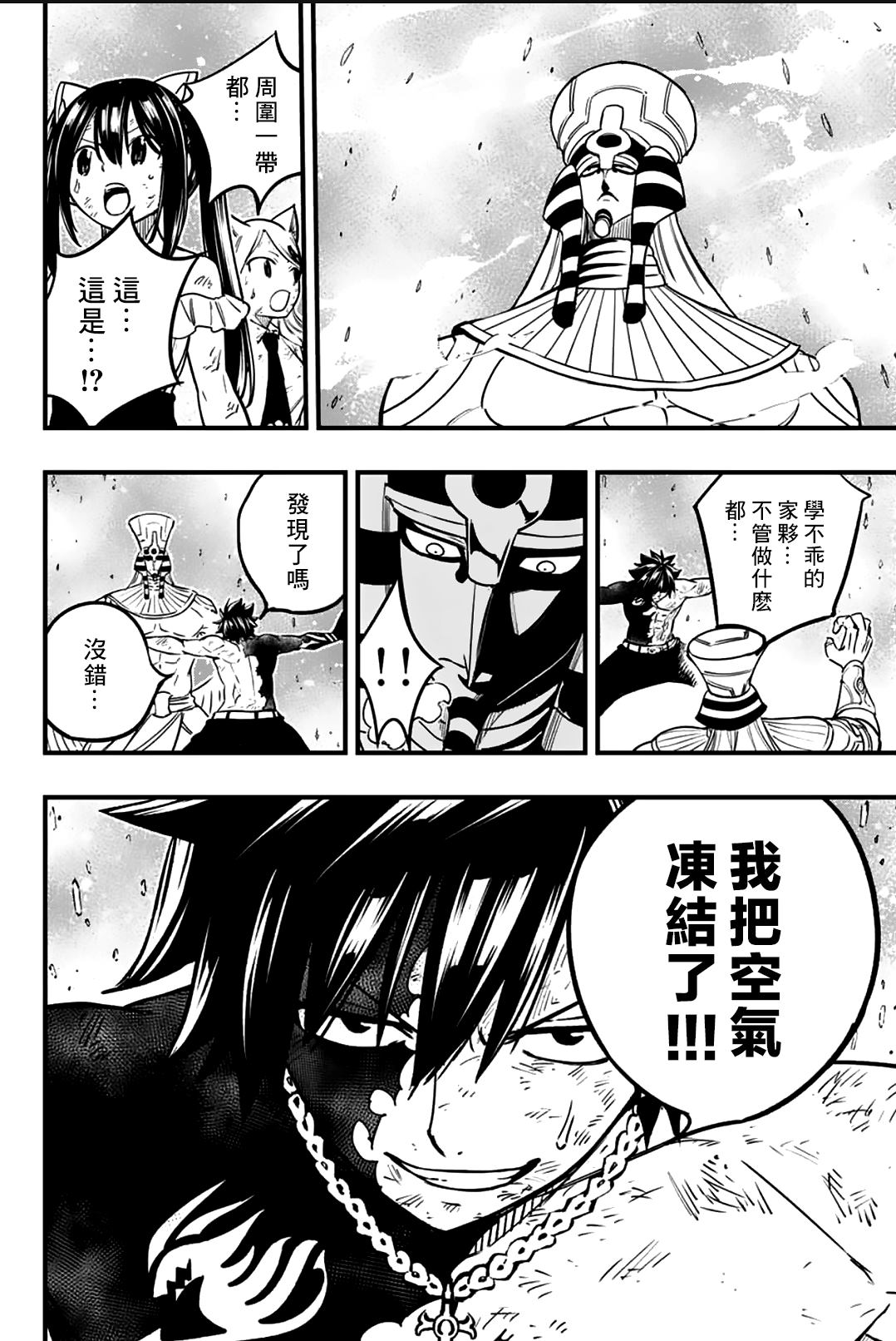 《妖精的尾巴 百年任务》第181话 冰的可能性 第18页