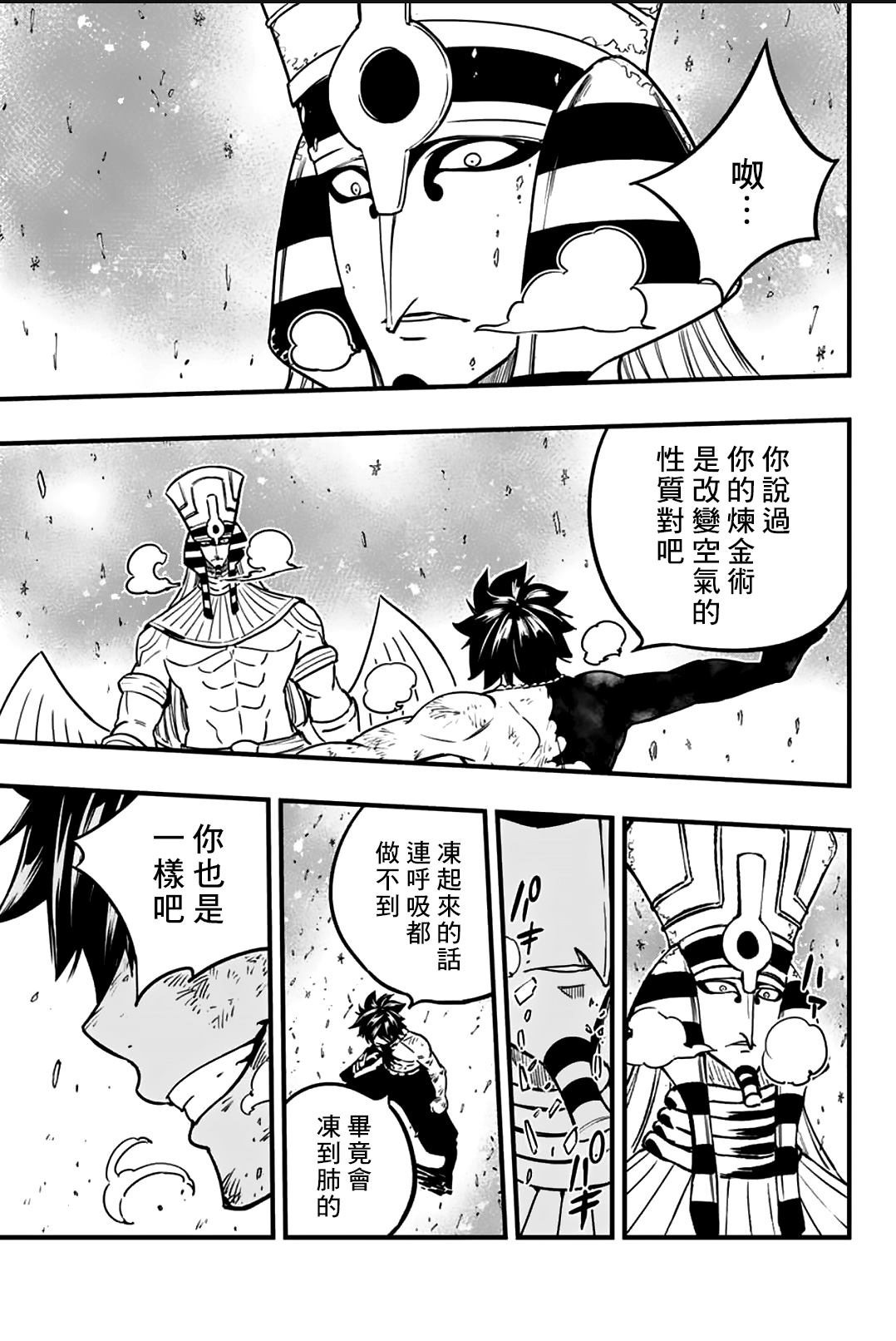 《妖精的尾巴 百年任务》第181话 冰的可能性 第19页