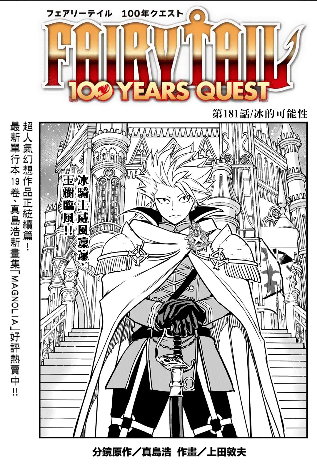《妖精的尾巴 百年任务》第181话 冰的可能性 第1页