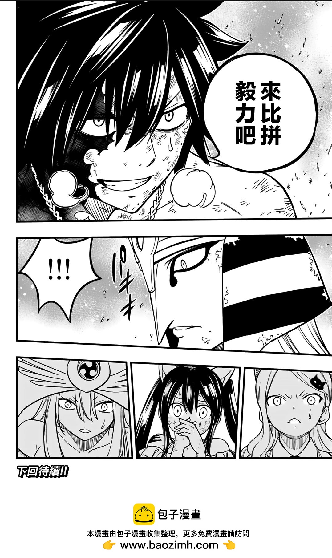 《妖精的尾巴 百年任务》第181话 冰的可能性 第20页