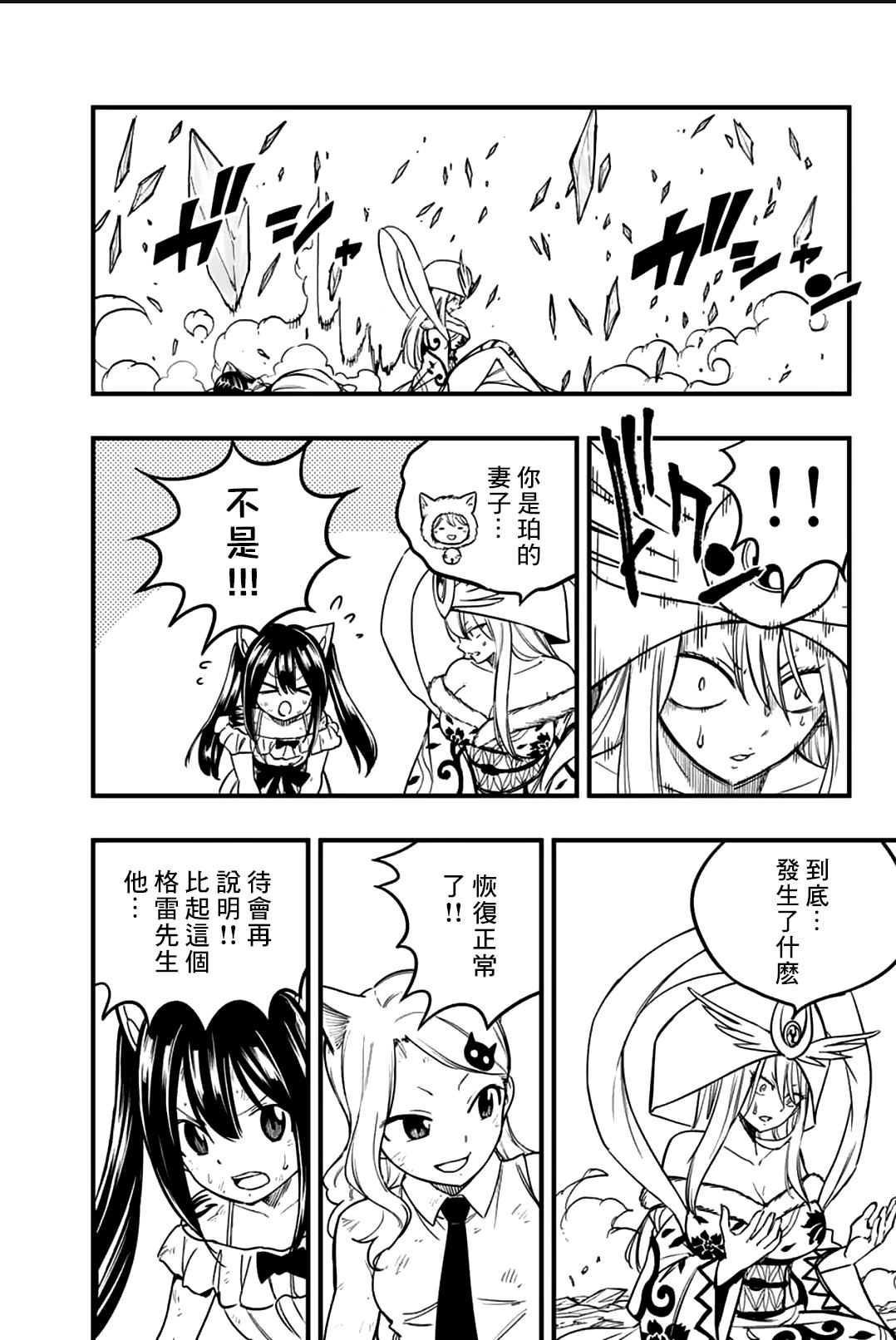 《妖精的尾巴 百年任务》第181话 冰的可能性 第3页