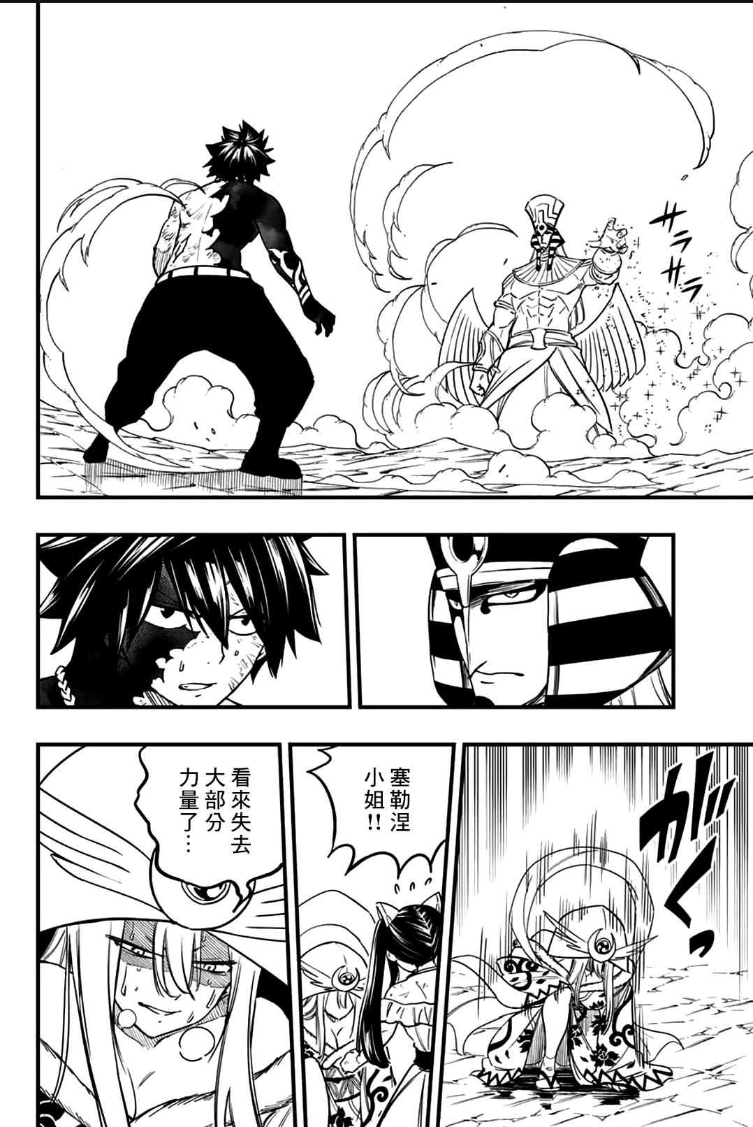 《妖精的尾巴 百年任务》第181话 冰的可能性 第4页