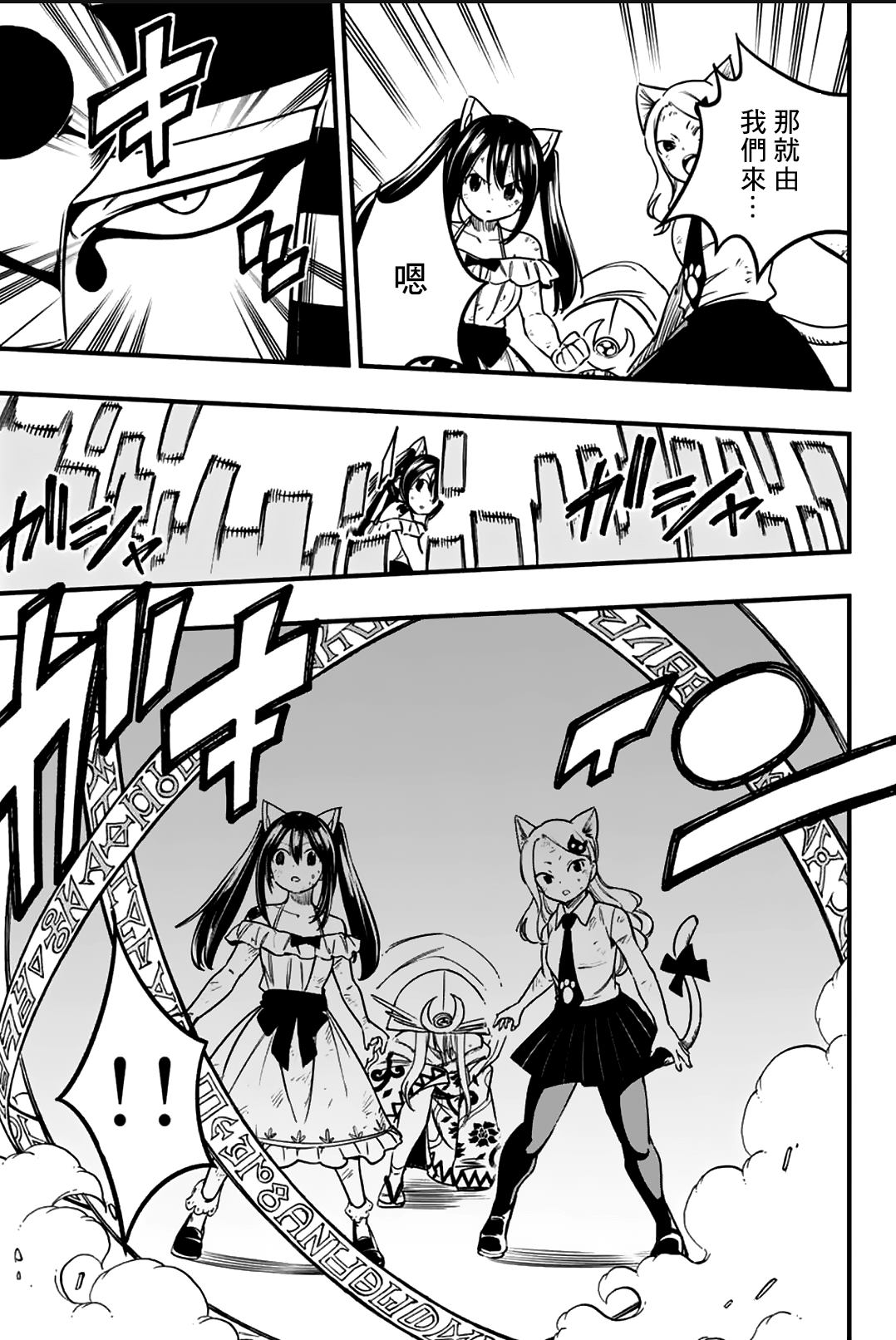 《妖精的尾巴 百年任务》第181话 冰的可能性 第5页