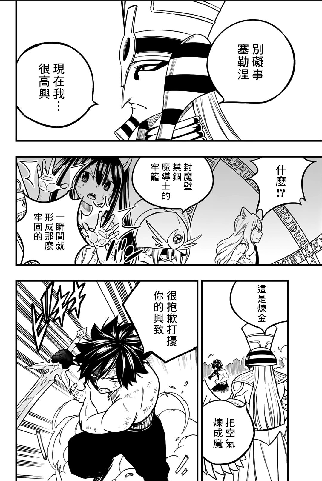 《妖精的尾巴 百年任务》第181话 冰的可能性 第6页