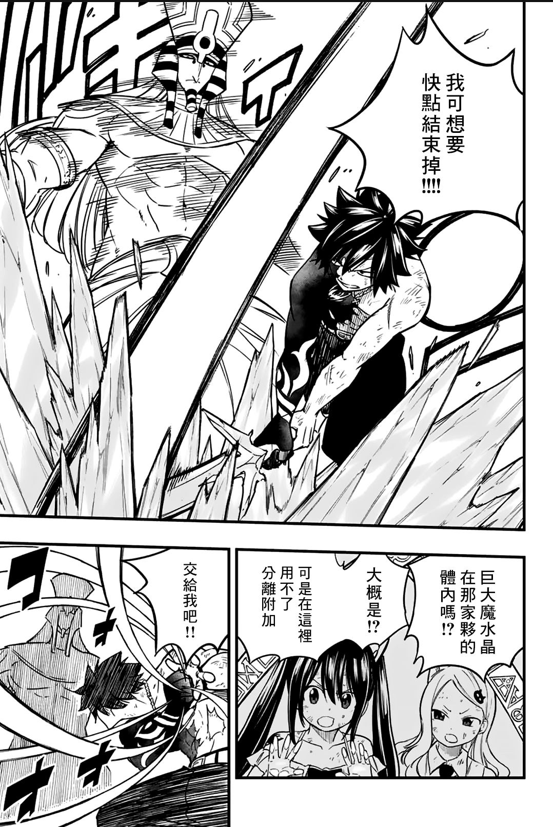 《妖精的尾巴 百年任务》第181话 冰的可能性 第7页