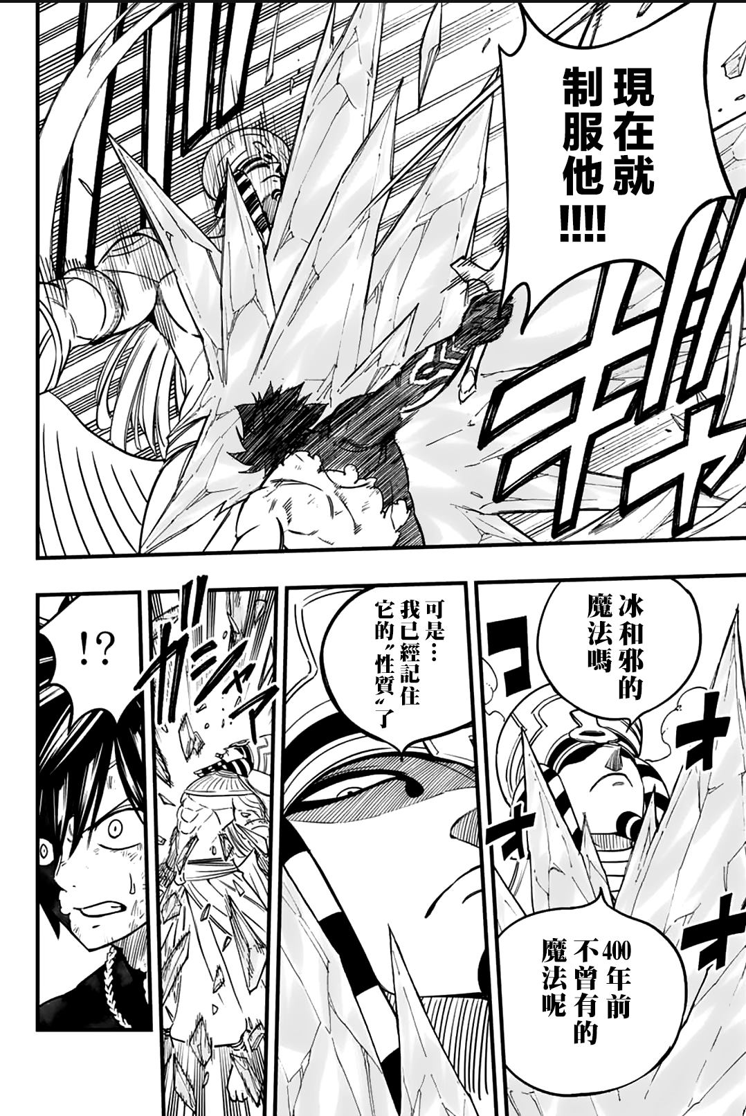 《妖精的尾巴 百年任务》第181话 冰的可能性 第8页